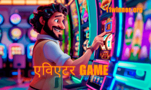 एविएटर game